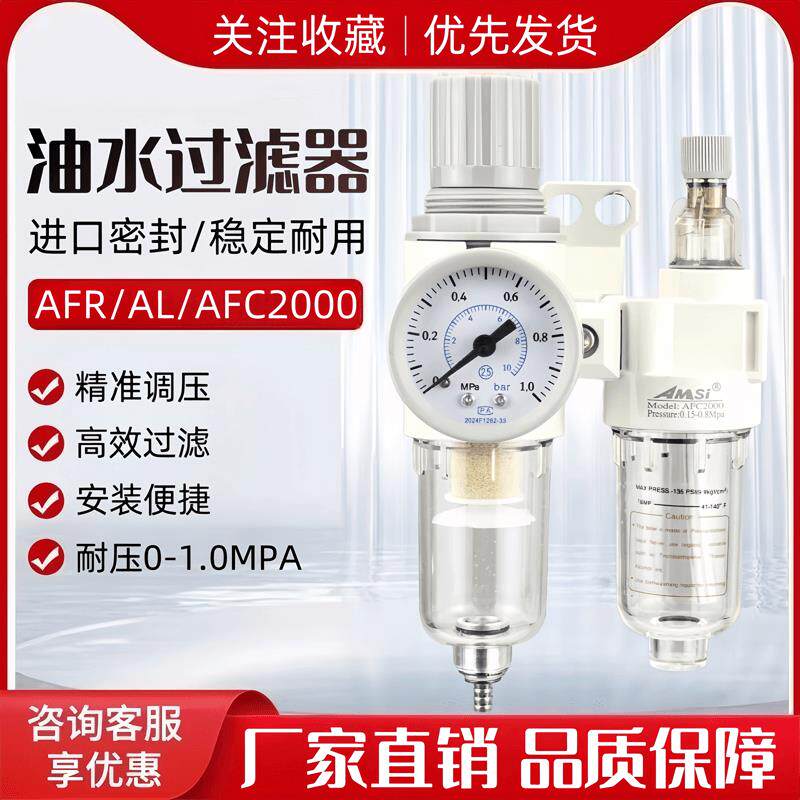气源处理器调压过滤器AFR/AL/AFC2000油水分离器二联件空气过滤器
