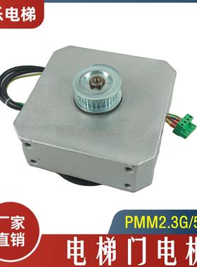 杭州西奥电梯Easy-con门机马达PMM2.3G/5.0G电梯门电机BM14743