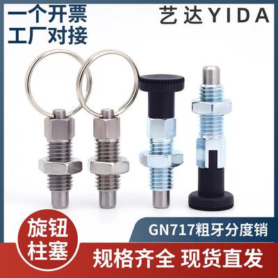 拉环分度销粗细牙旋钮柱塞复位自锁型弹簧定位销不锈钢PMXK/PMXYK