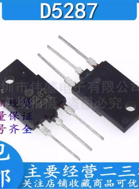 电源开关管2SD5287 D5287 电视显示器 三极管 大功率音响功放管