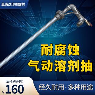 气动溶剂抽 抽溶剂耐腐蚀耐高温油桶抽液泵油抽子溶剂铁桶专用
