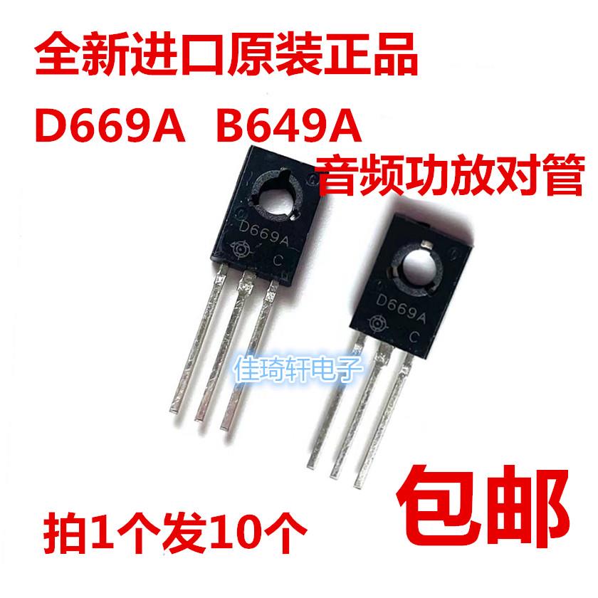 全新原装2SD669A 2SB649A音频功放对管三极管 TO-126 拍一发10只