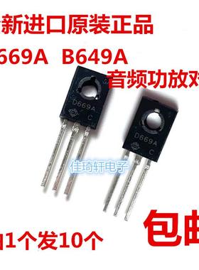 全新原装2SD669A 2SB649A音频功放对管三极管 TO-126 拍一发10只