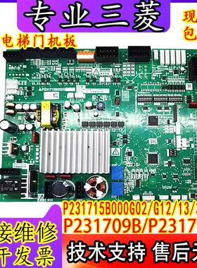 三菱电梯门机板P231715B000G02 G03 G12 G53 P231709B000G02 G23