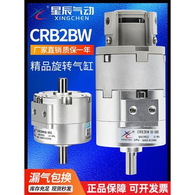 星辰气动叶片式旋转气缸CRB2BW-180度90度摆动10/20/30/40-270S