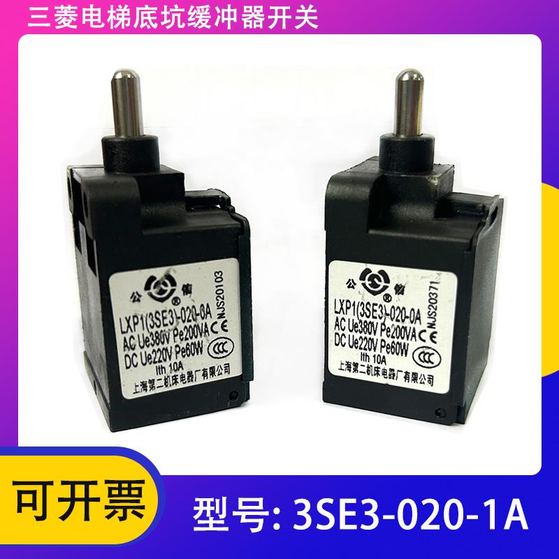 适用三菱电梯底坑缓冲器开关 3SE3-020-1A 0A LXP1-020行程微开关