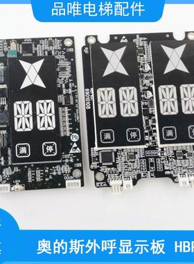 电梯外呼显示板LMBS430S/D-ED-OS单梯并联HBP17适用奥的斯配件