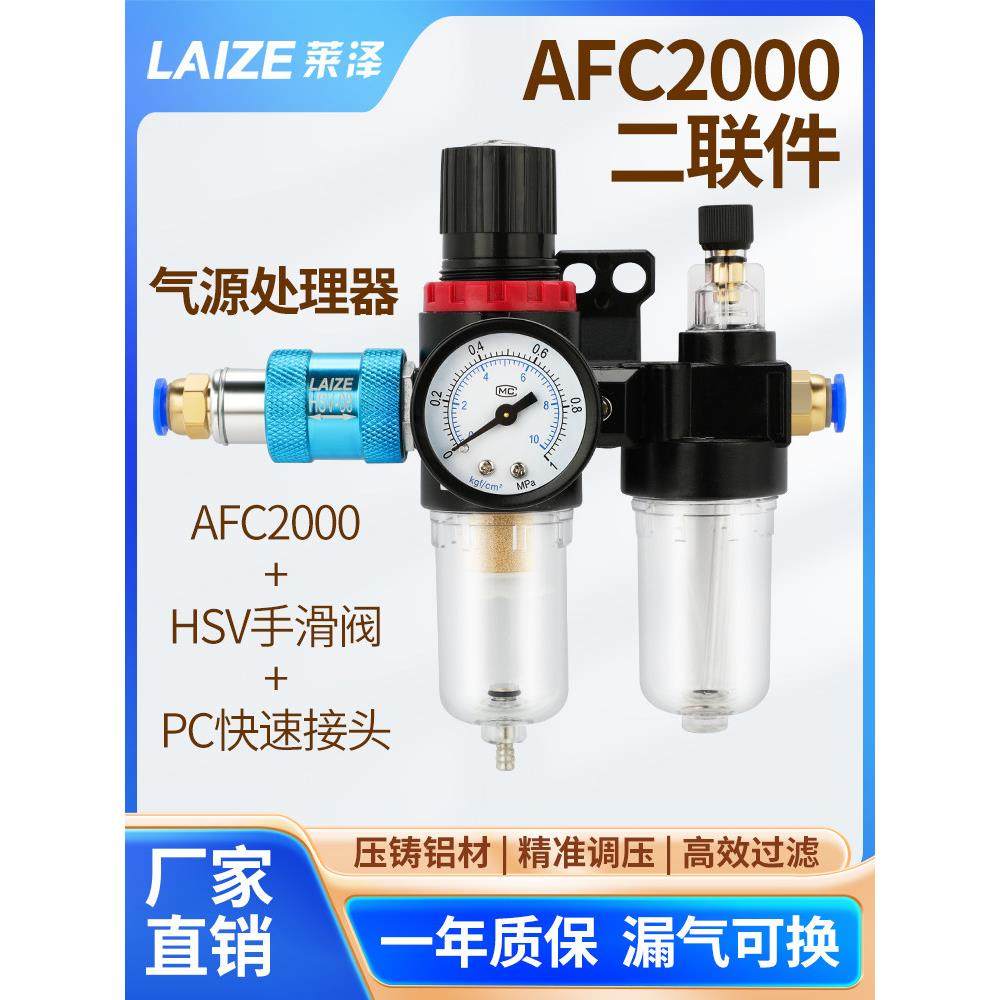AFC2000气泵空压机油水分离器二联件水杯配件气管 气水过滤减压阀