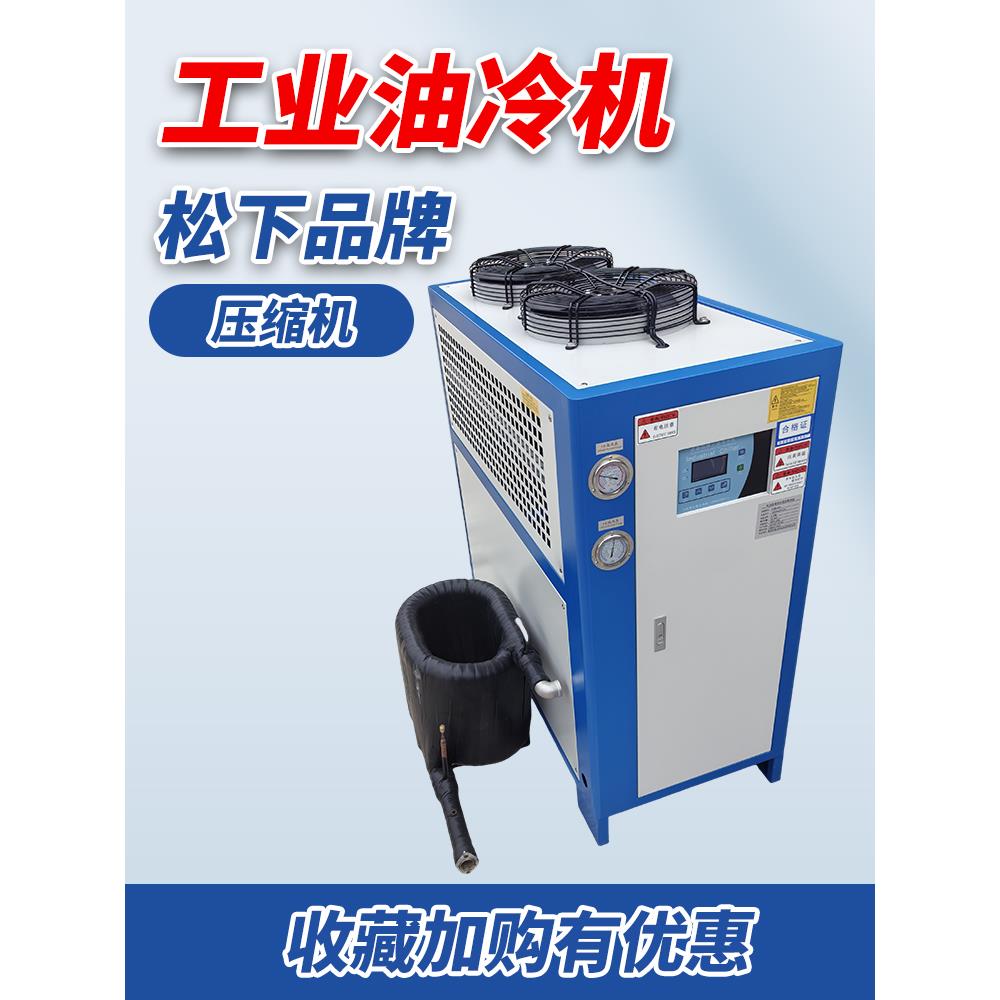 工业冷水机油冷机切削液压站导热淬火模具变压器5P冰水机循环制冷