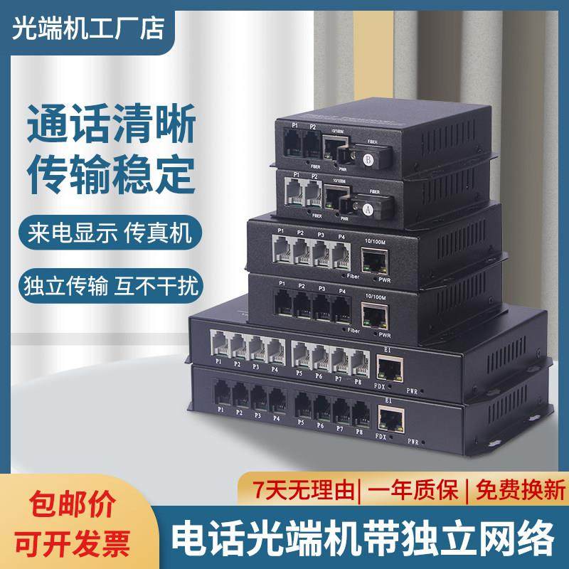 电话光端机1路2路4路8路16路网路光纤收发器交换机PCM语音转换器