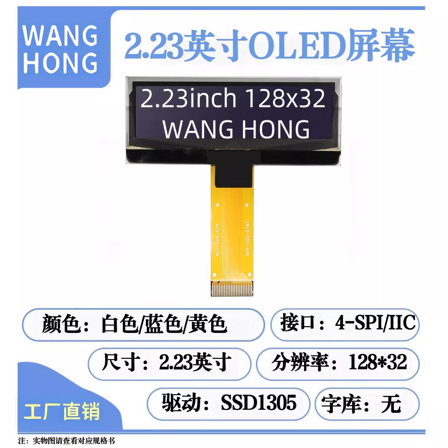 2.23寸OLED显示屏 12864屏 SSD1305（裸屏）