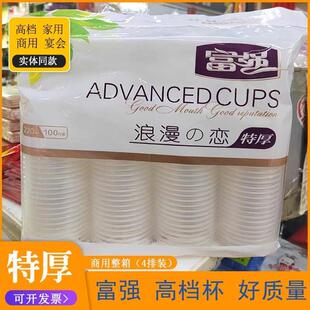 贵州富强一次性杯子透明杯塑料杯增厚航空杯家用饮茶水杯整箱中号