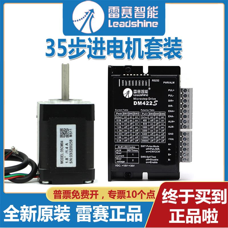 雷赛电机35HS01/35CM015/35CM04二相4线步进马达配DM422C DM422S