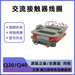 400A 160A 630A CJ40 1000J节能 正泰交流接触器线圈CJ20 630 63A