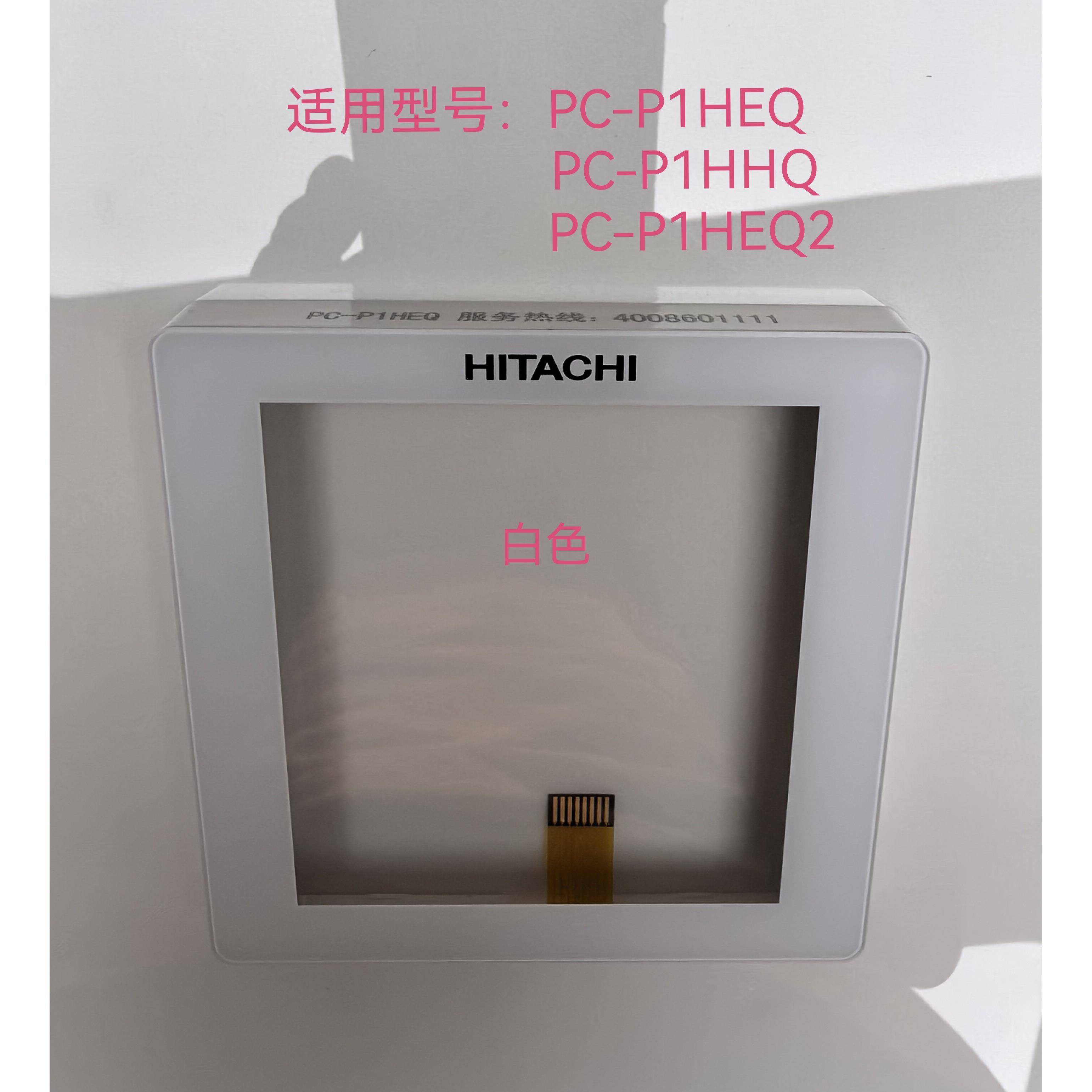 全新原装日立中央空调线控器 控制器 控制面板PC-P1HEQ外壳 外屏图片