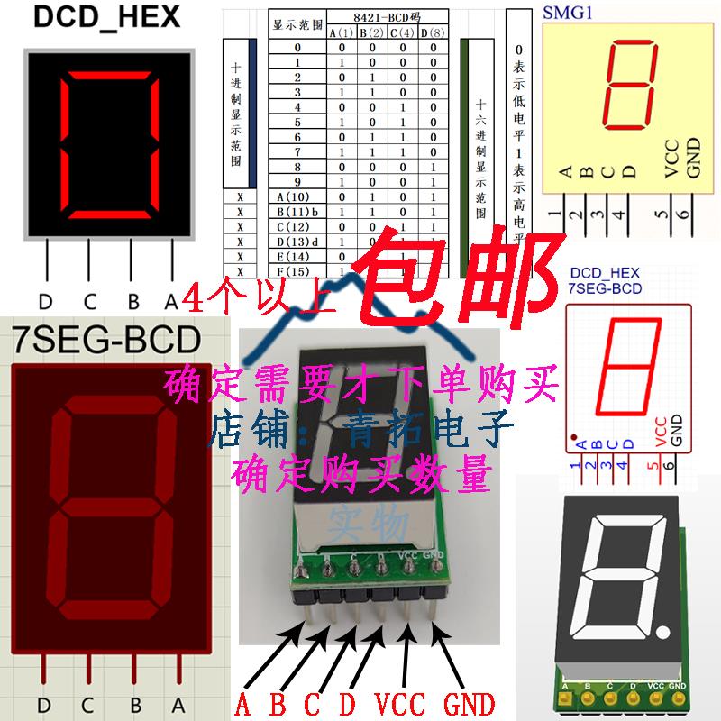 DCD_HEX 7SEG-BCD数码管 8421BCD码dcdhex十六进制显示集成译码器