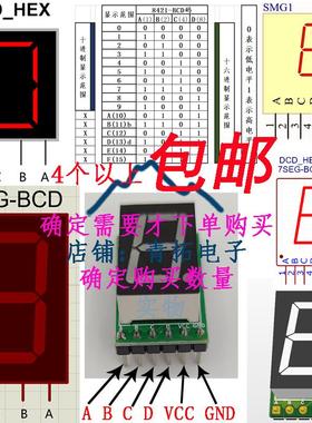 DCD_HEX 7SEG-BCD数码管 8421BCD码dcdhex十六进制显示集成译码器
