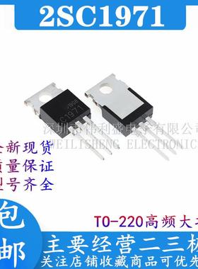 全新 现货 2SC1971 C1971 高频大功率发射三极管 直插封装 TO-220