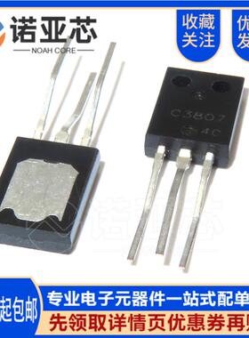 全新国产C3807 三极管 2SC3807功率管 直插TO-126 可编程控制器