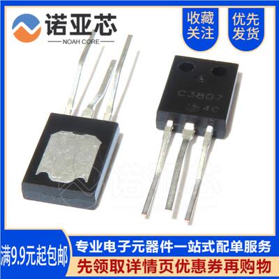 全新国产C3807 三极管 2SC3807功率管 直插TO-126 可编程控制器