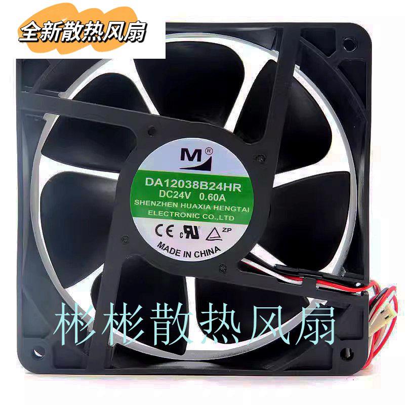 全新DA12038B24UA/HA/UP/UH/HR/MA/VA 24V空压机电磁炉风扇变频器