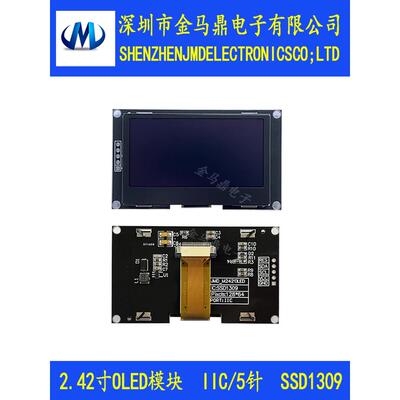 原厂供货2.42寸OLED显示屏I2C通讯接口ssd1309/0301控制器12864