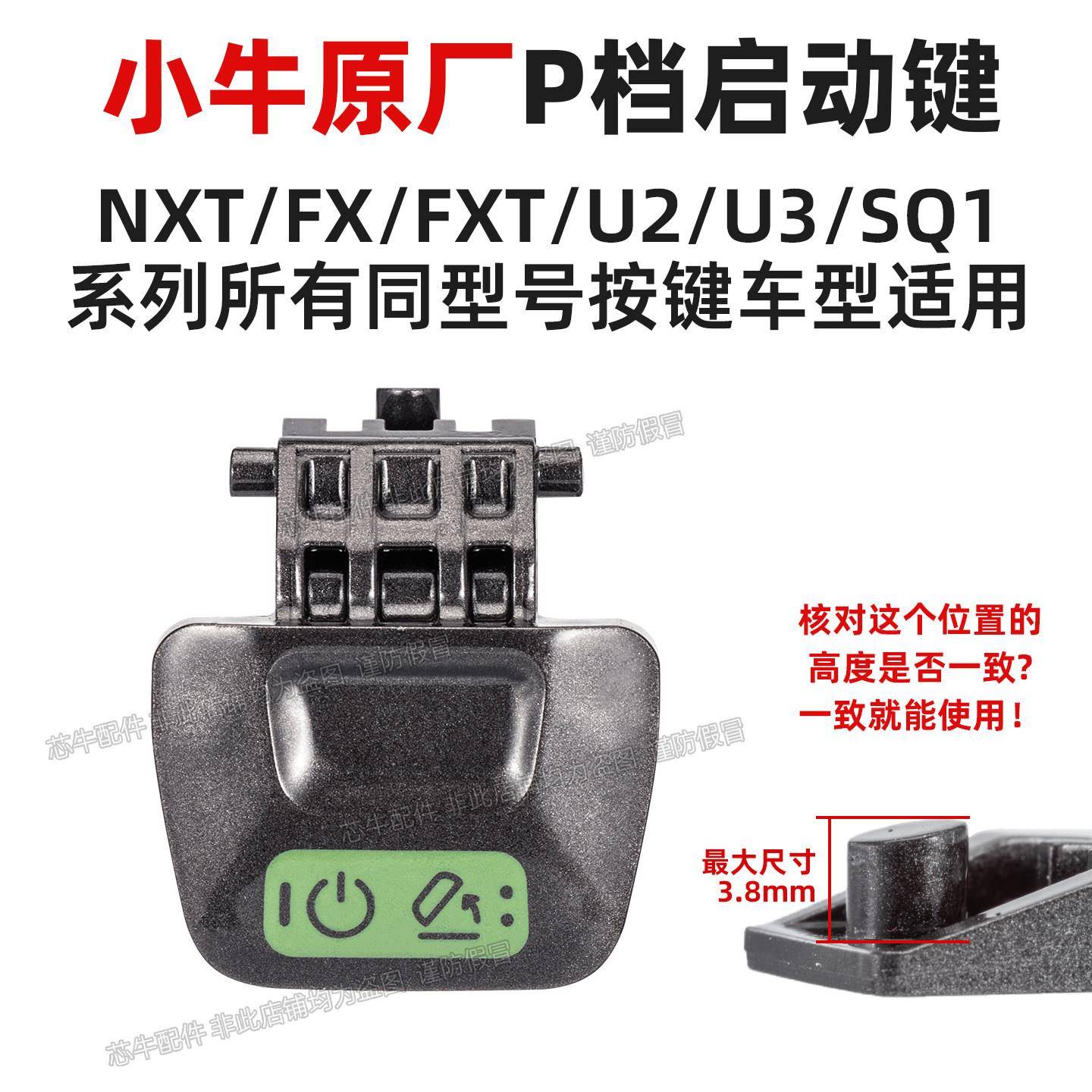 小牛电动车P档启动按键NX/NXT/FX/FXT/U2/U3/SQ1原厂配件图片