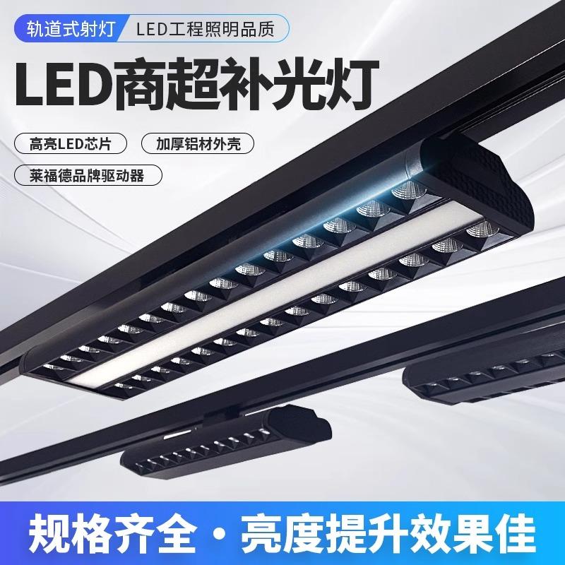 LED超市生鲜专用长条灯商场货架灯格栅双排条形偏光防眩轨道射灯