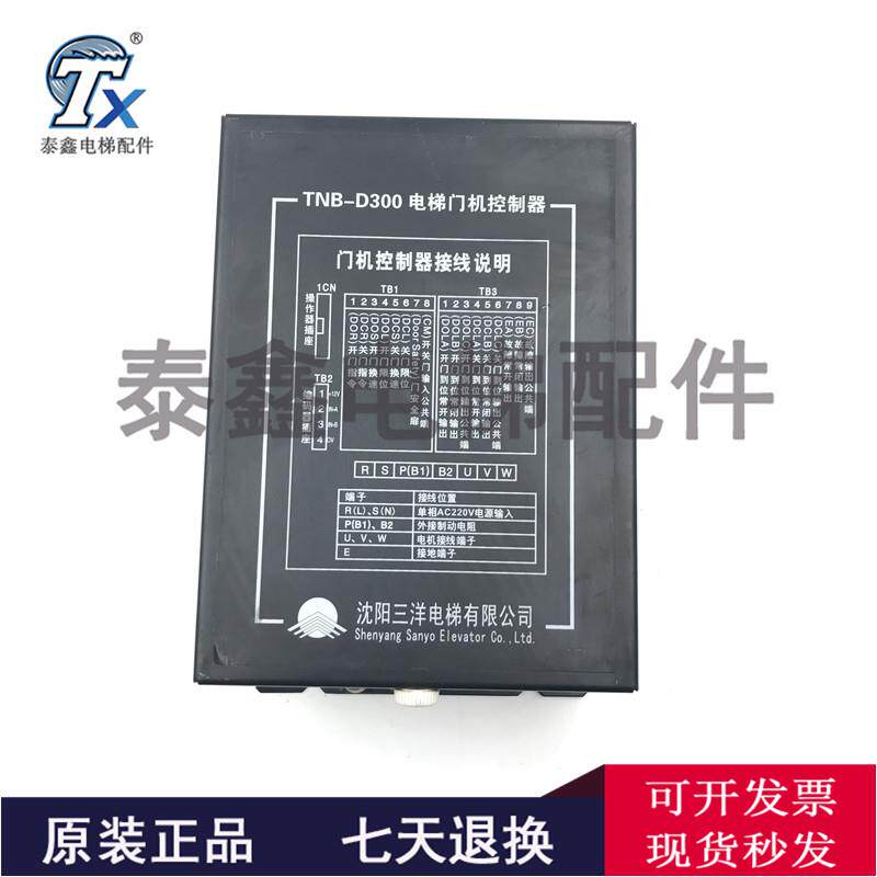 沈阳三洋电梯配件TNB-D300门机变频器VFC-D300 开门控制器