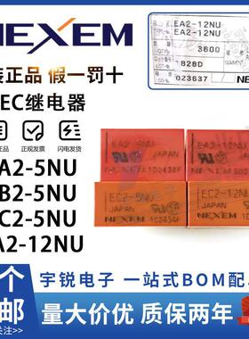 原装NEC继电器EA2 EB2 EC2 EE2-3NU 4.5NU 5NU 12NU 3TNU 24NUVDC