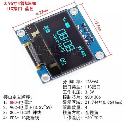 0.96寸 OLED显示液晶屏模块 IIC接口 串口屏 12864屏幕 蓝色 蓝屏
