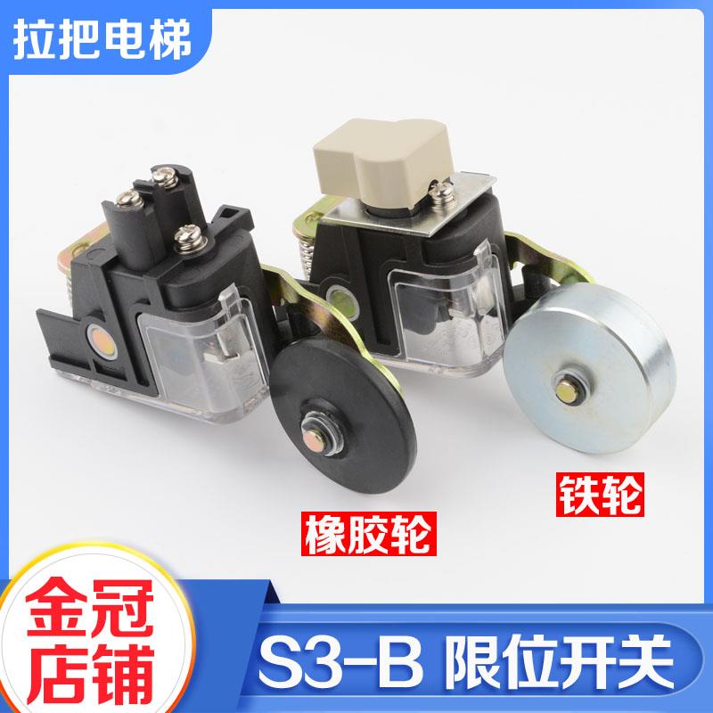 拉把电梯限位开关S3-B行程开关井道换减速上下开关1370适用三菱