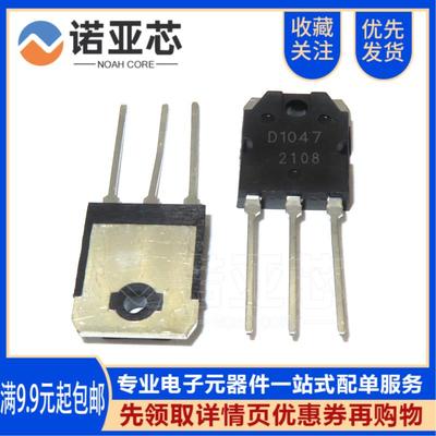 全新国产2SD1047 功率管NPN道三极管 12A/140V D1047 直插TO3P