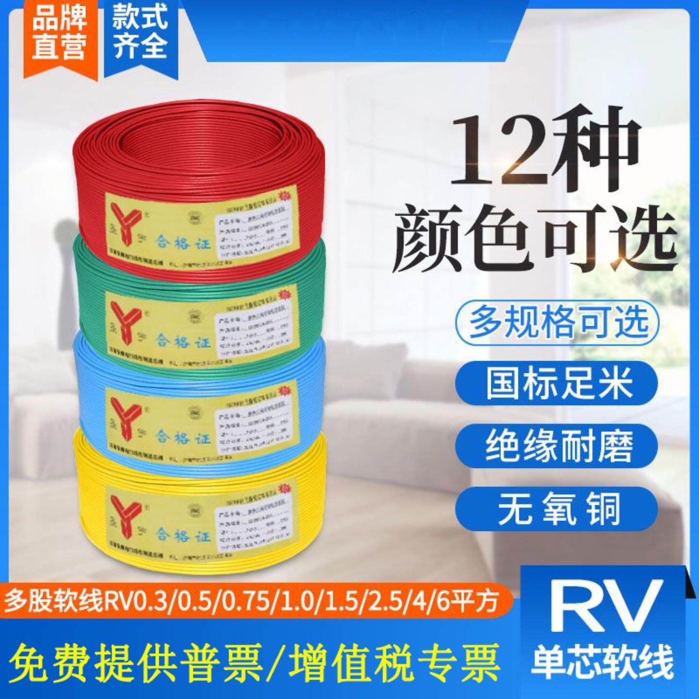 国标铜线 线RV单芯多股软线 线0.3/0.5/0.75/1/1.5/2.5/4/6平方导