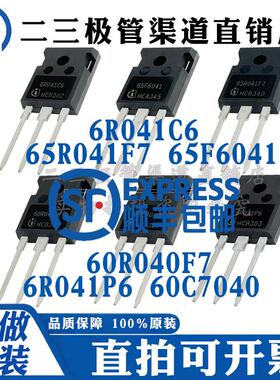 6R041C6 65F6041 65R041F7 6R041P6 60C7040 60R040F7全新高压MOS
