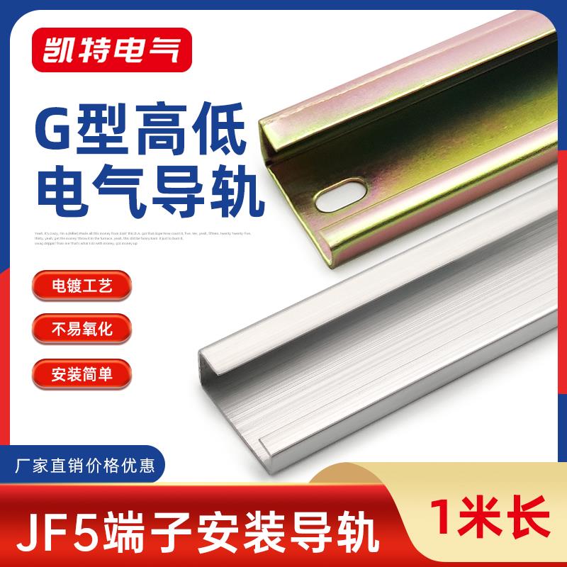 高低导轨NS32/15电气安装卡轨JH1接线配电箱G型JF5端子底部轨道