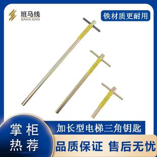 电梯三角钥匙加长型班马线适用通力日立巨人通力层厅门锁电梯配件