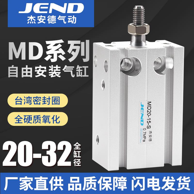 气动多位置MD20自由安装25小型32气缸10/15/35/60/30/40/45D/50S