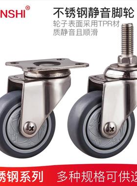 YUNSHI韵狮1.5寸304不锈钢脚轮2寸TPR万定向轮丝杆置物架轮子轱辘