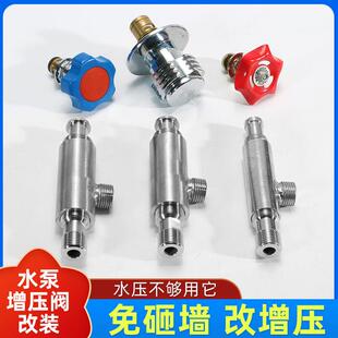 免砸墙增压阀水泵改装截止阀暗阀改增压配件自吸增压泵转换接头阀