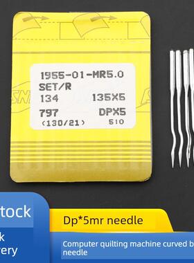 工业缝纫机针电脑单针绗缝机配件21绗缝针曲背弯针DPX5MR135x5