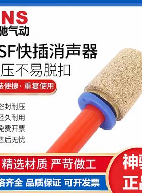 SNS神驰插管消声器PSF-8-6-10-12-4快插消音器气动电磁阀铜降噪器