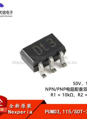 原装正品PUMD3,115 SOT-363 50V，100mA NPN/PNP电阻配备双晶体管