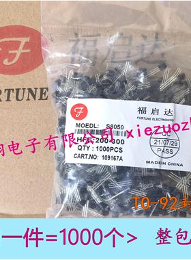 福启达 TO-92三极管 S9012 S9013 S9014 S9015 C1815 A1015 S8050