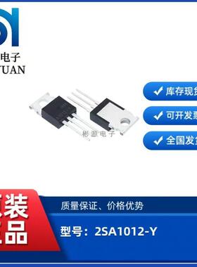 全新原装 2SA1012-Y A1012-Y PNP达林顿三极管 TO-220
