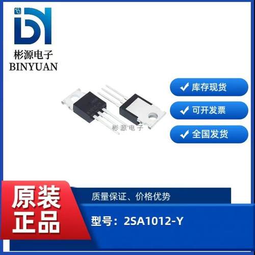 全新原装 2SA1012-Y A1012-Y PNP达林顿三极管 TO-220