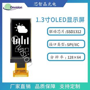1.3寸oled显示屏竖屏64×128液晶屏驱动SSD1312 SPI/IIC接口白光
