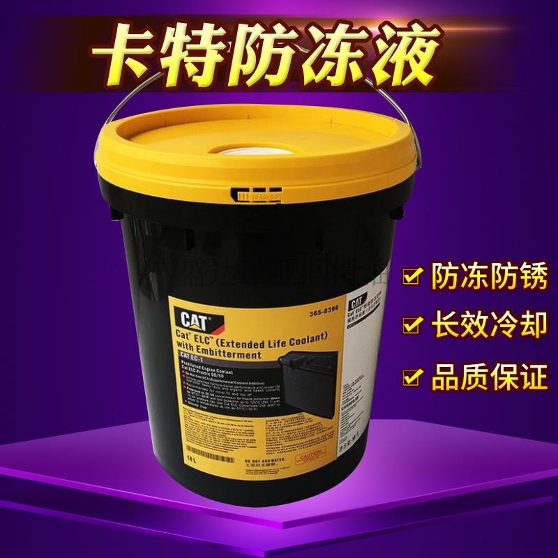 卡特防冻液CAT ELC 365-8396 -37℃ 205-6612 -45℃挖掘机冷却液