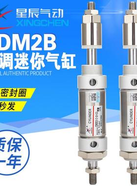 星辰CDM2B20/25/32-25/50/75/100-30-50-XC8可调迷你气缸针型笔形