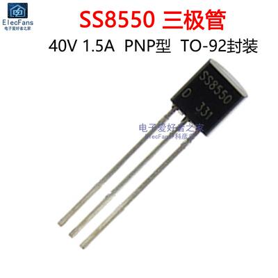 (50个) 直插SS8550 PNP型 大电流1.5A 40V 常用三极管 电子元器件